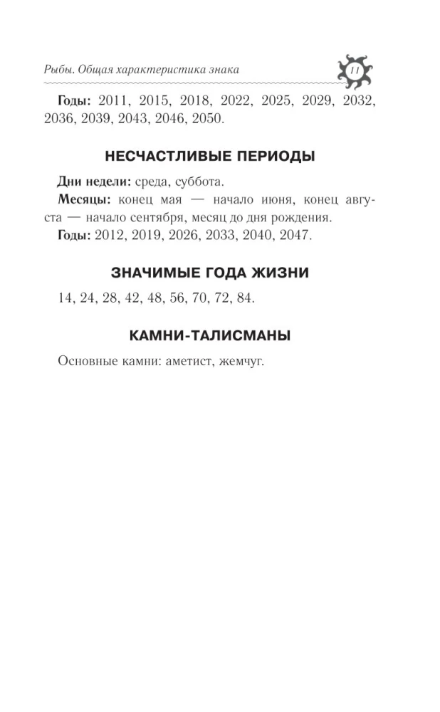 РЫБЫ. Гороскоп на 2025 год
